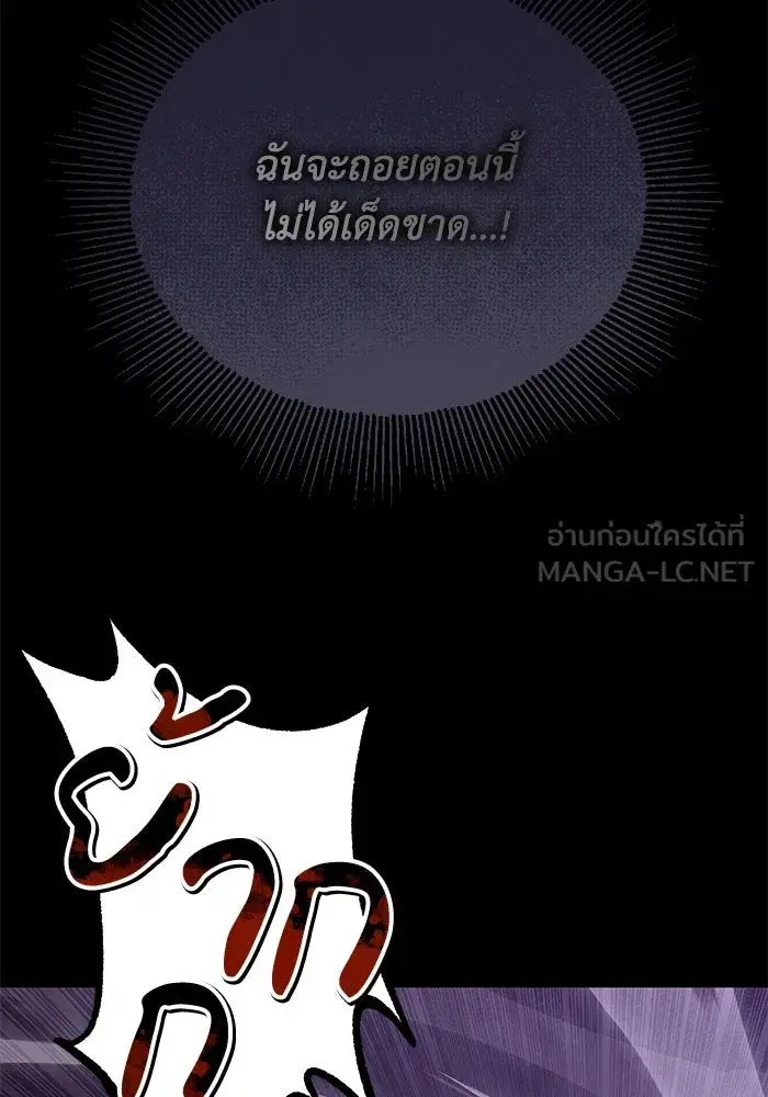 The Lazy Lord Masters the Sword ตอนที่ 113 หน้า 204