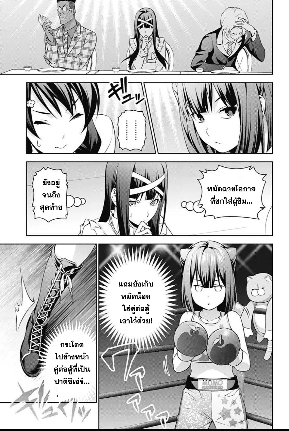 Shokugeki no Soma ตอนที่ 240 หน้า 6