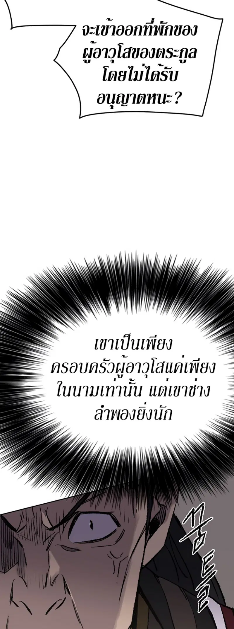 The Undefeatable Swordsman ตอนที่ 50 หน้า 14