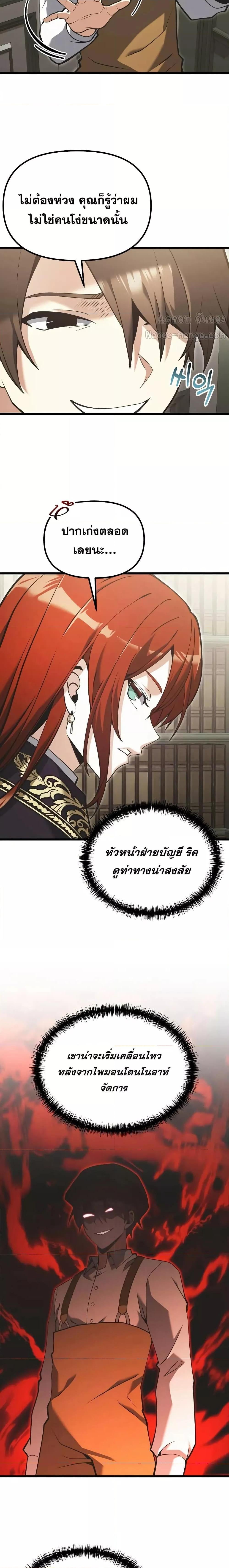 Terminally-Ill Genius Dark Knight อัศวินดำล่าท้าเวลา ตอนที่ 90 หน้า 23