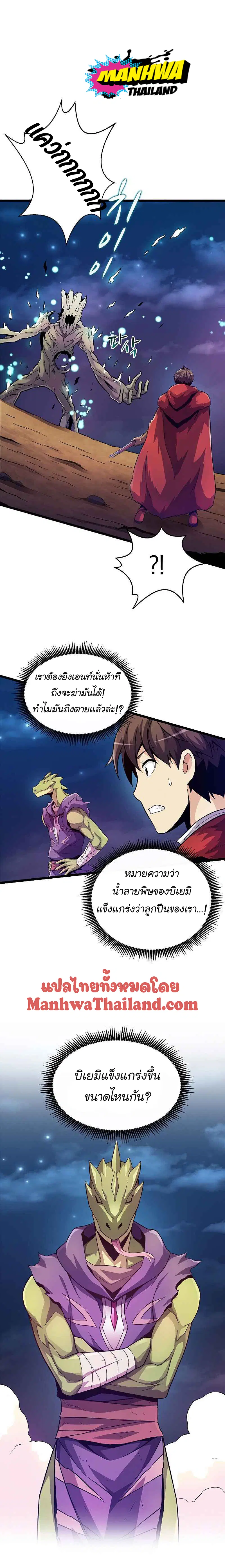 Arcane Sniper ตอนที่ 45 หน้า 8
