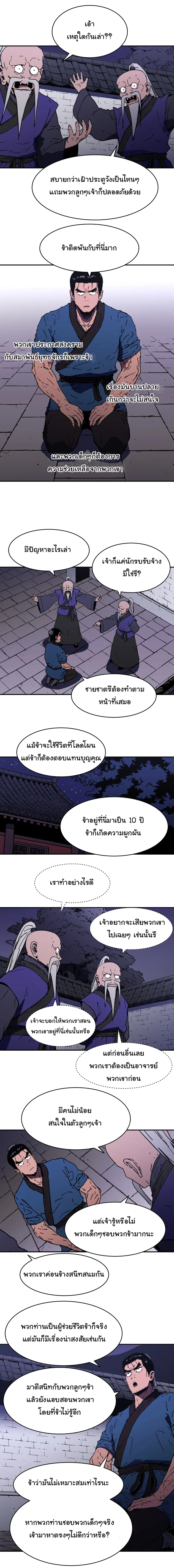 Peerless Dad ตอนที่ 93 หน้า 10