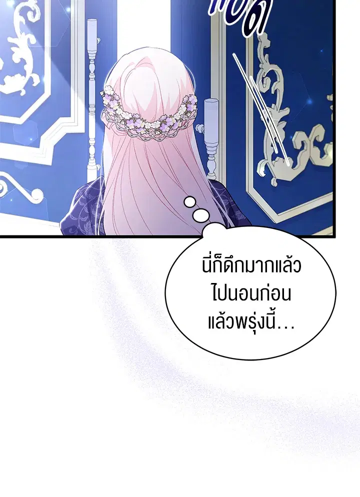 The Symbiotic Relationship Between a Panther and a Rabbit ตอนที่ 69 หน้า 93