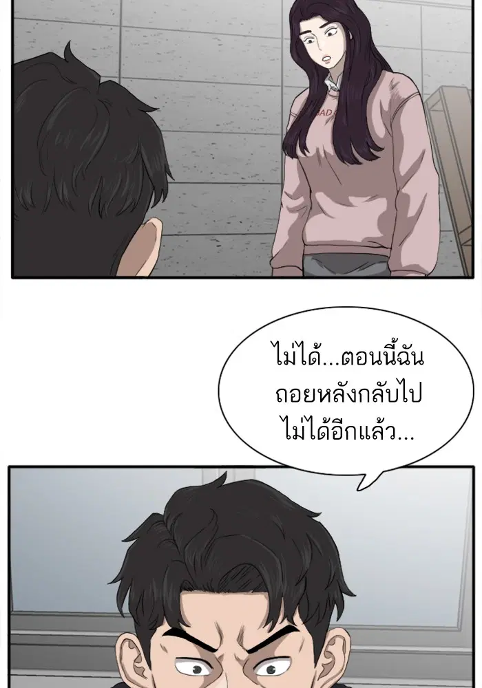 Bad Guy ตอนที่ 19 หน้า 76
