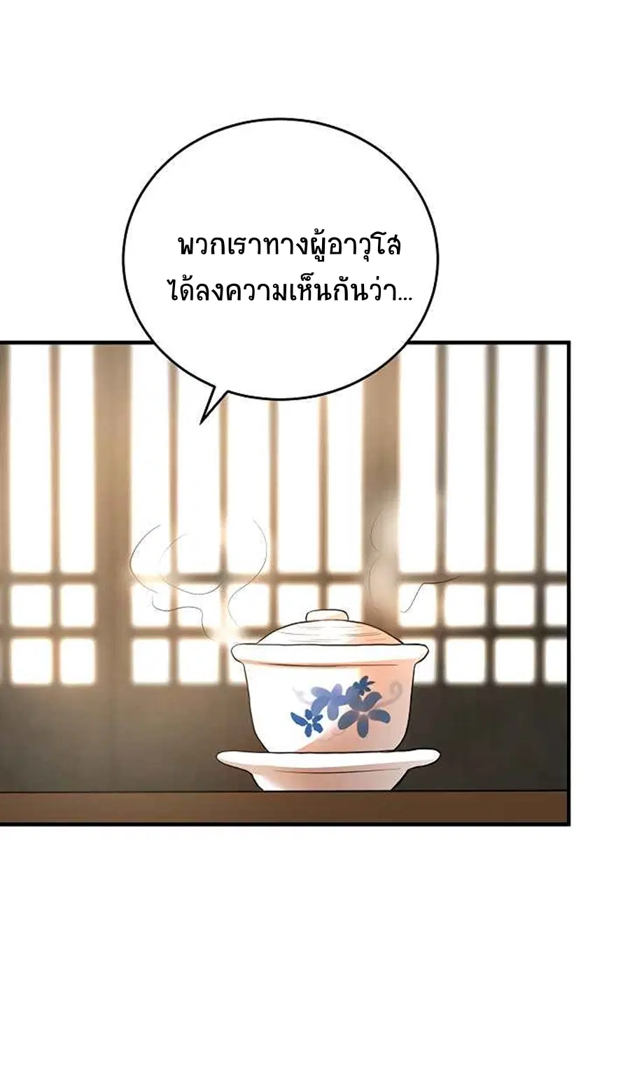 Path of the Shaman ตอนที่ 40 หน้า 23
