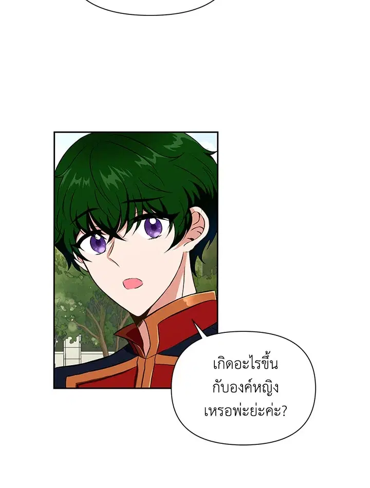 The Wicked Little Princess ตอนที่ 13 หน้า 40