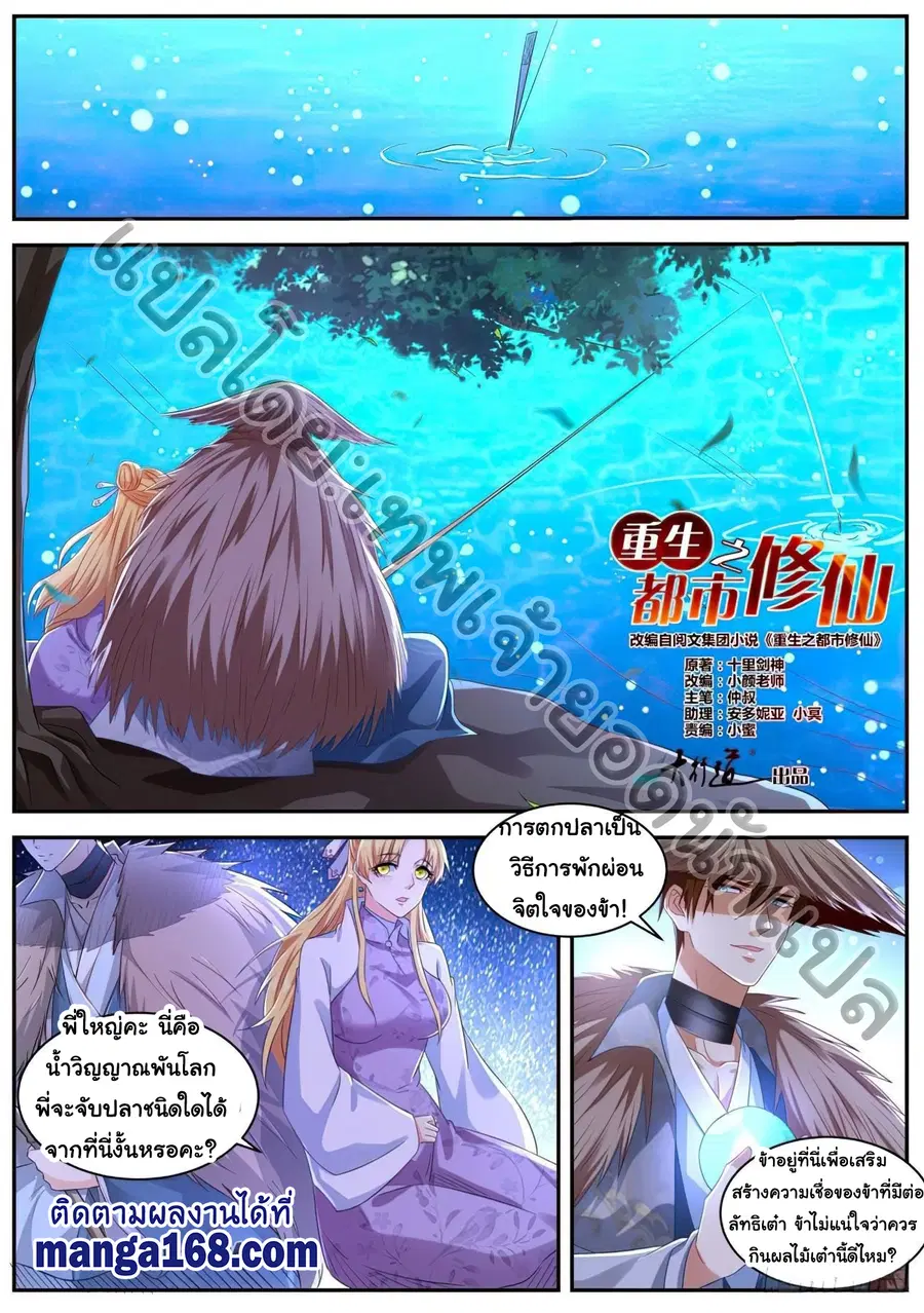 Rebirth Of The Urban Immortal Cultivator ตอนที่ 532 หน้า 12