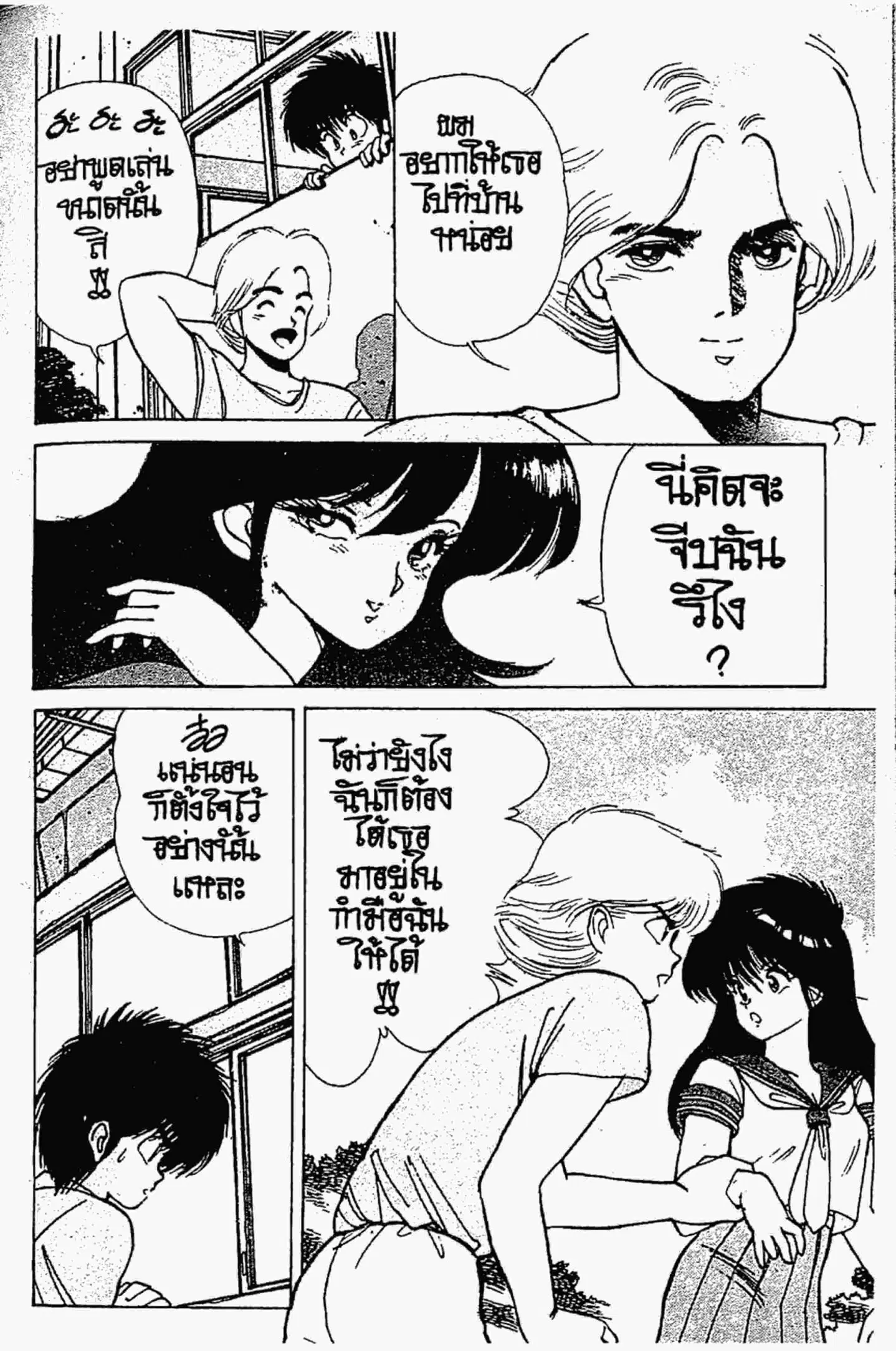 Kimagure Orange☆Road ตอนที่ 117 หน้า 7