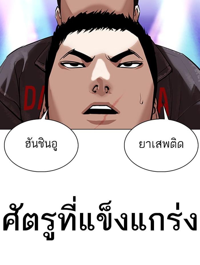 Lookism ตอนที่ 326 หน้า 106