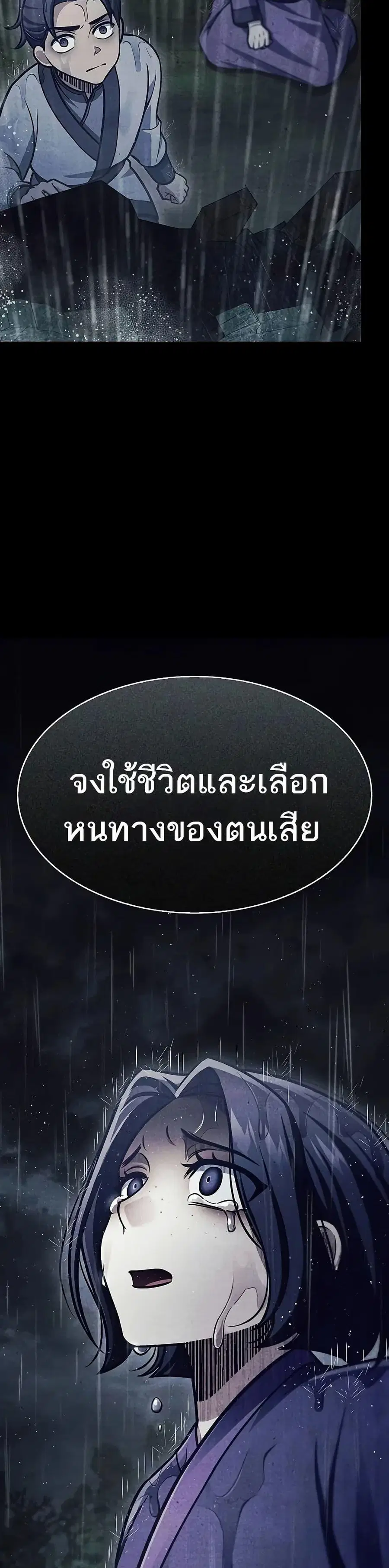 Heavenly Grand Archive’s Young Master ตอนที่ 89 หน้า 26