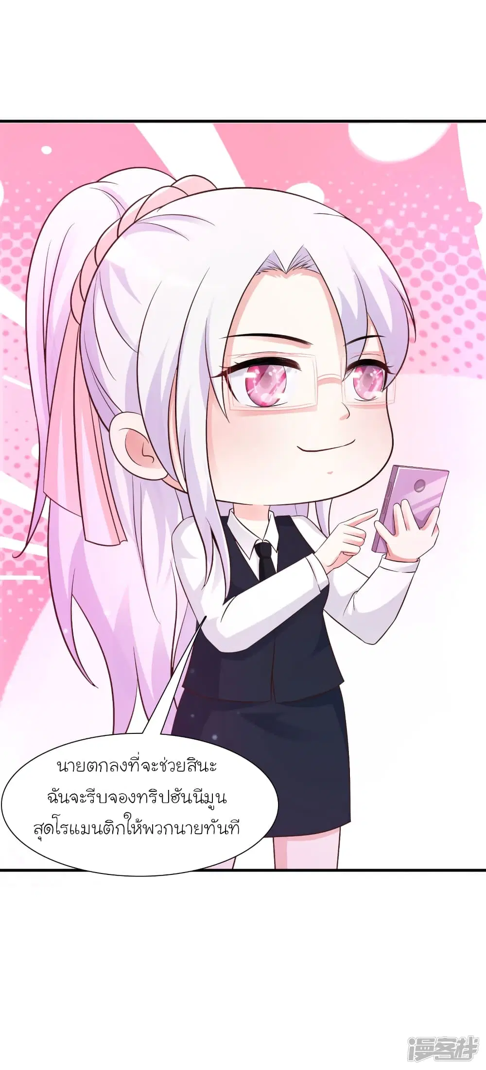 The Strongest Peach Blossom ตอนที่ 73 หน้า 14