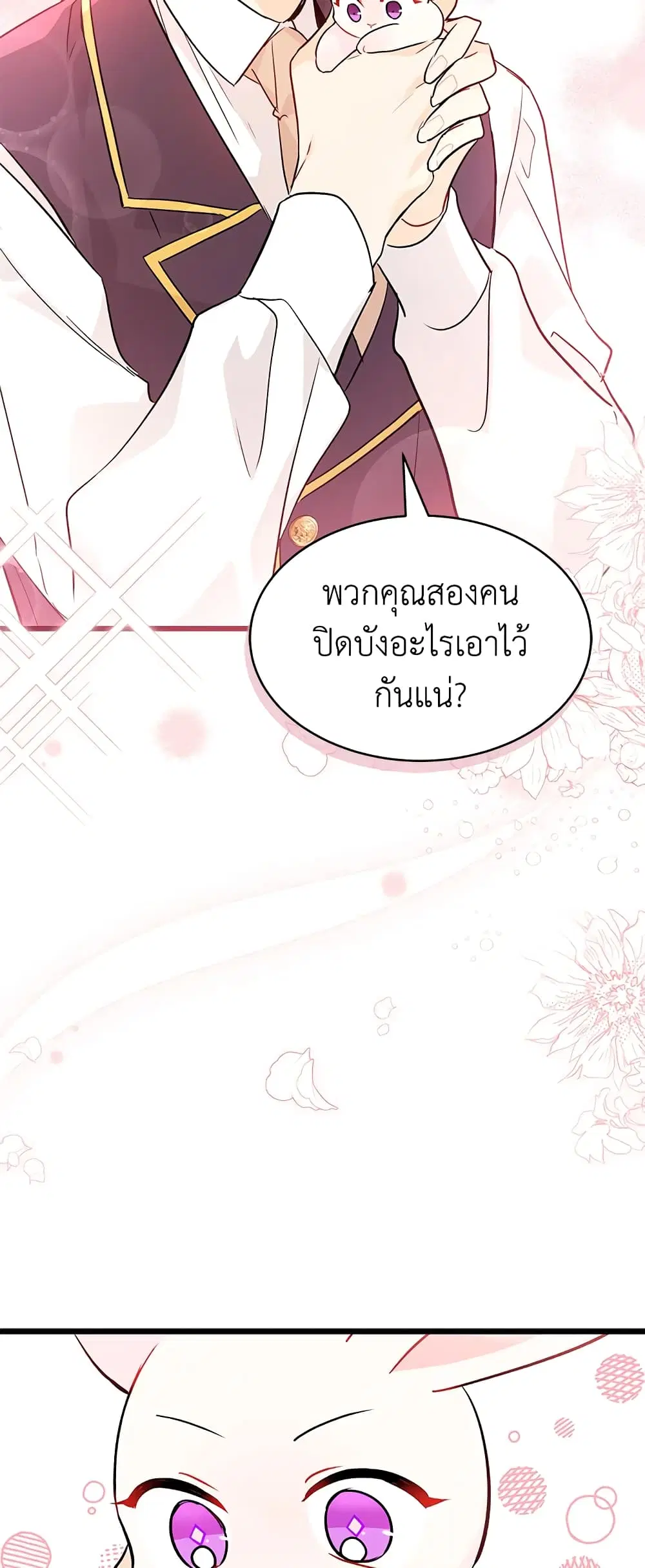 The Symbiotic Relationship Between a Panther and a Rabbit ตอนที่ 32 หน้า 41