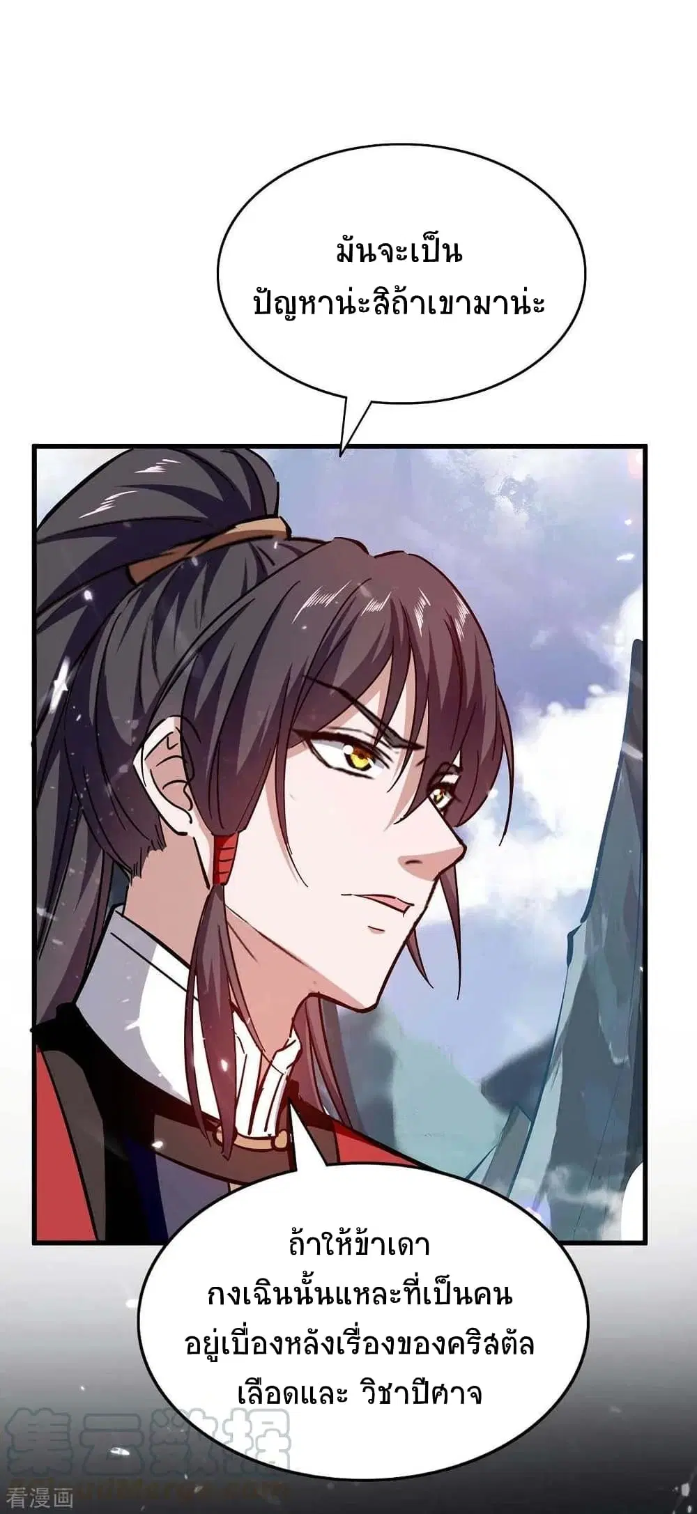 Return of Divine Emperor ตอนที่ 204 หน้า 6
