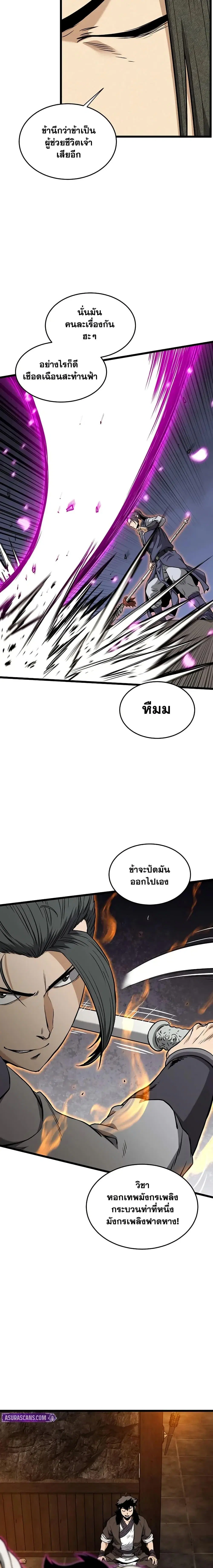 Murim Login ตอนที่ 230 หน้า 13