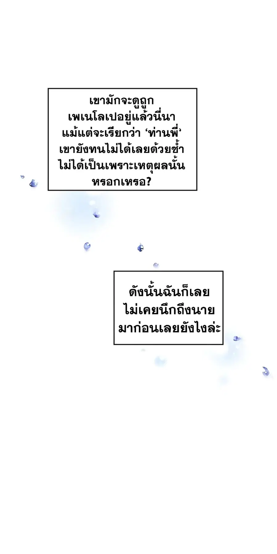 Death Is The Only Ending For The Villainess ตอนที่ 26 หน้า 18
