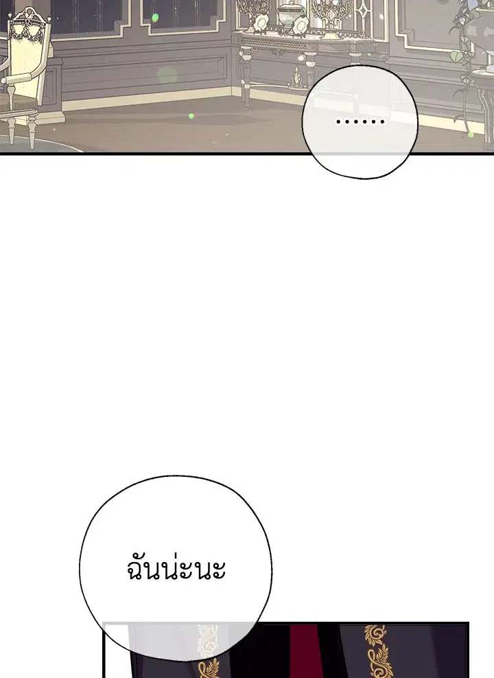 Can We Become a Family? ตอนที่ 31 หน้า 9