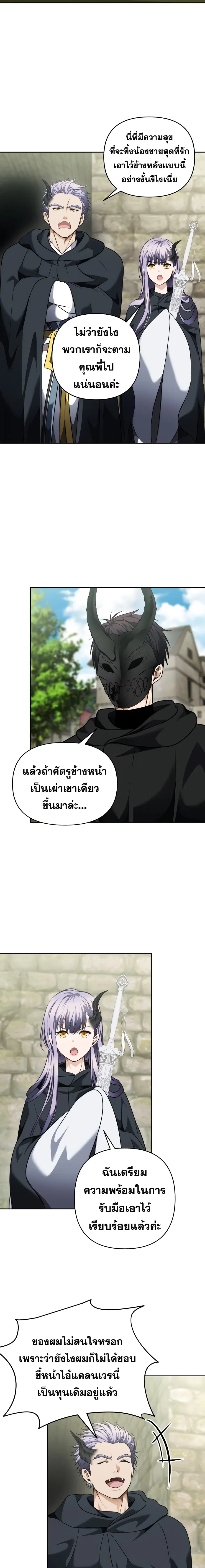 Ranker Who Lives A Second Time ตอนที่ 74 หน้า 14