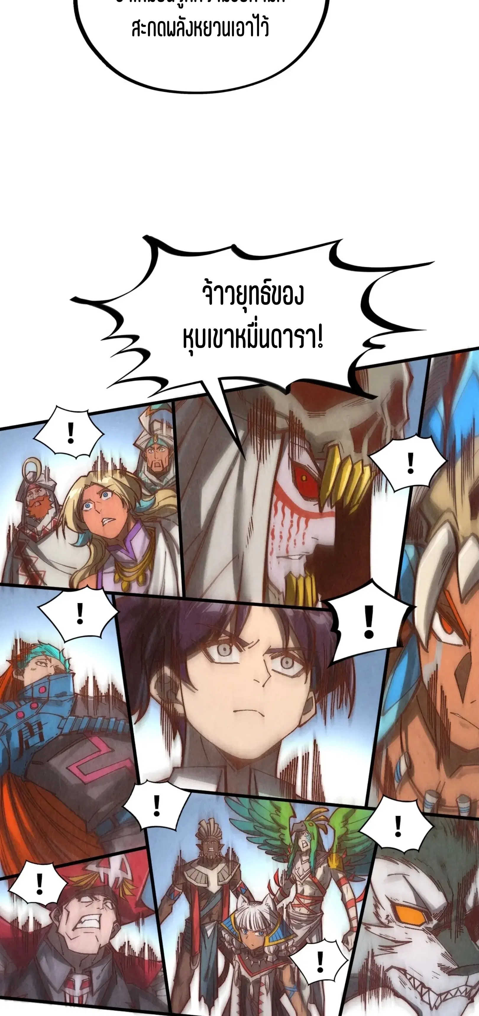 The Eternal Supreme ตอนที่ 362 หน้า 34