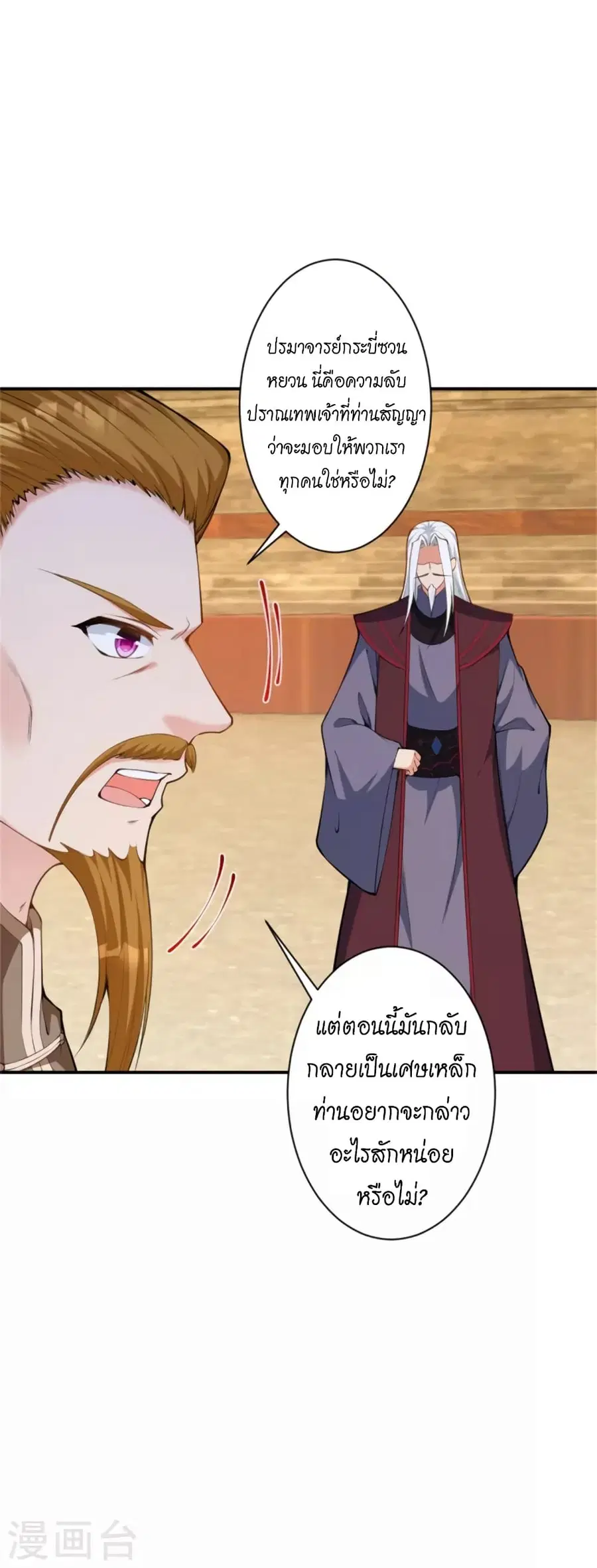 Against the Gods ตอนที่ 453 หน้า 57