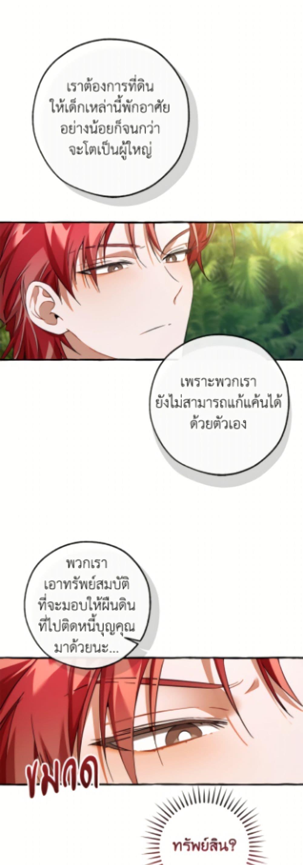 Trash of the Count’s Family คุณชายไม่เอาไหนแห่งตระกูลเคานต์ ตอนที่ 167 หน้า 32
