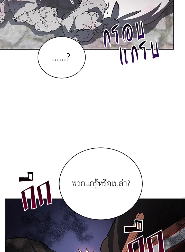 Necromancer Academy’s Genius Summoner ตอนที่ 3 หน้า 61