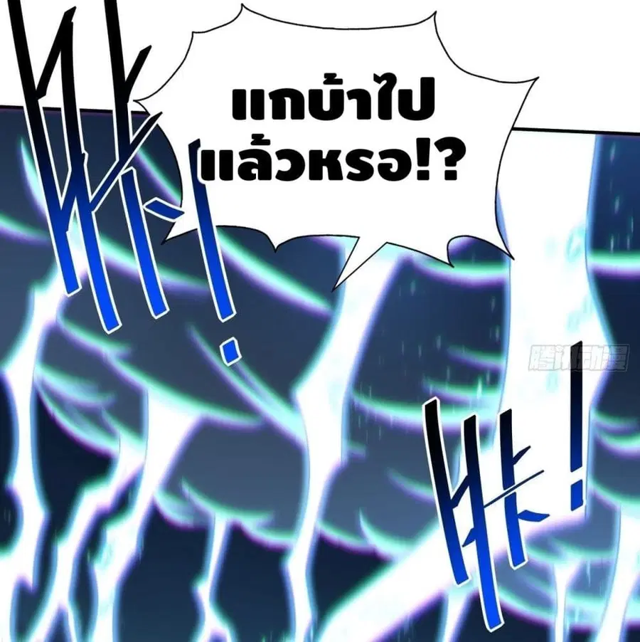 High Energy Strikes ตอนที่ 59 หน้า 79