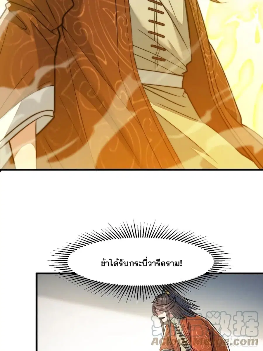 I’m Really Not the Son of Luck ตอนที่ 13 หน้า 16