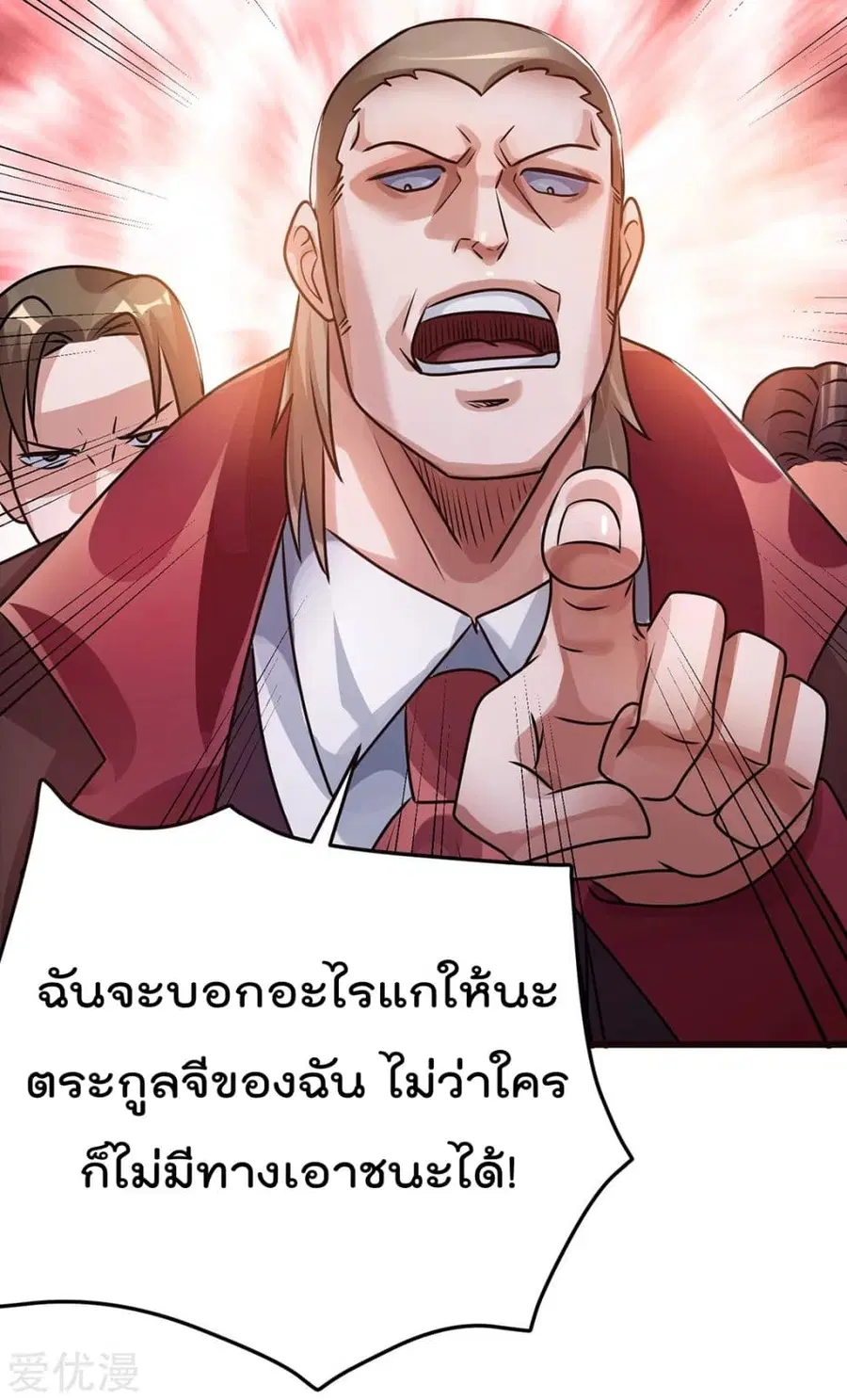 Immortal King of City ตอนที่ 93 หน้า 29