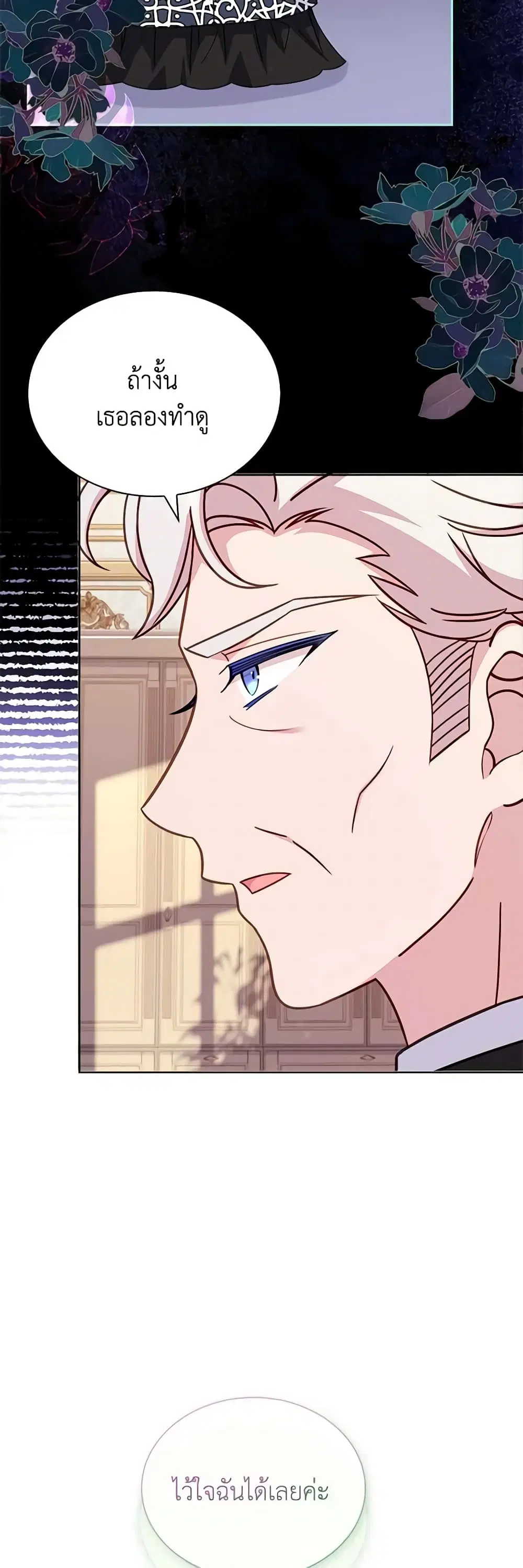 The Lady Needs a Break ตอนที่ 109 หน้า 35