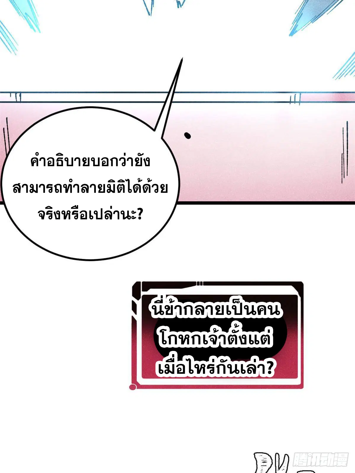 All Hail the Sect Leader ตอนที่ 387 หน้า 32