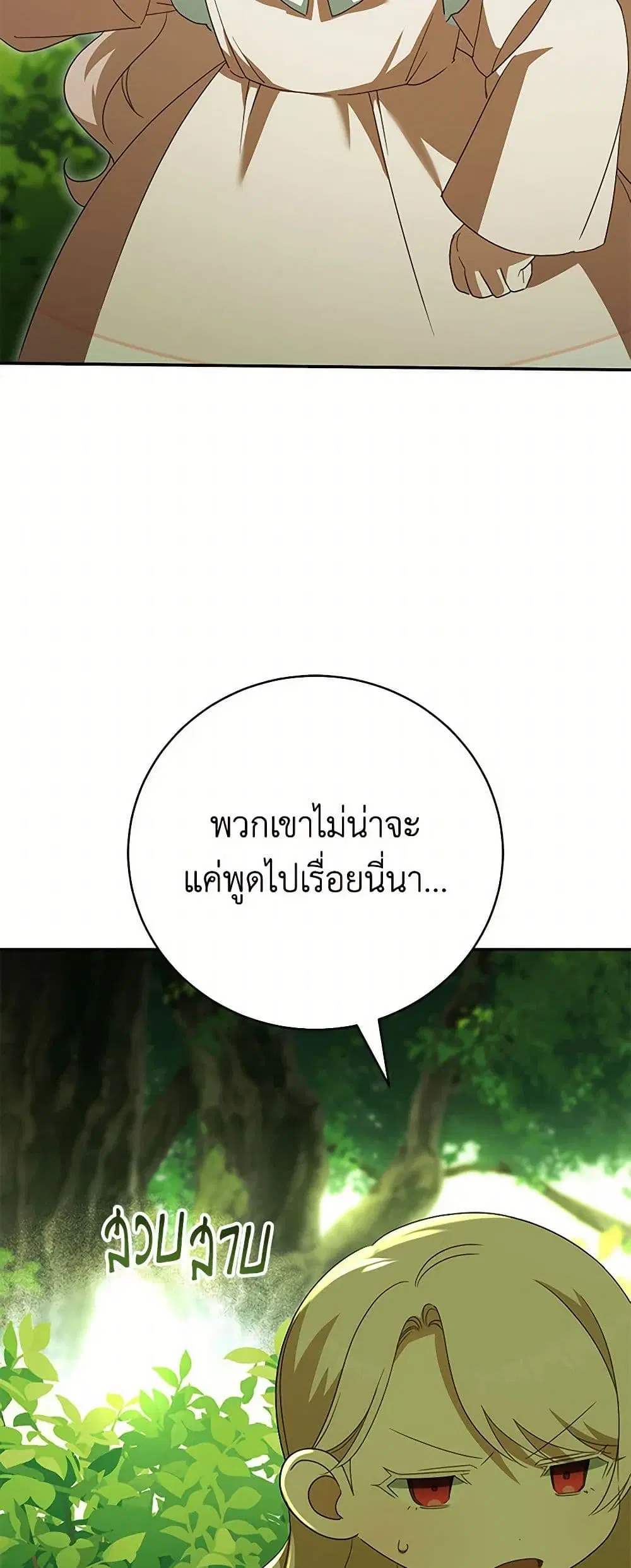 The Wicked Little Princess ตอนที่ 133 หน้า 31