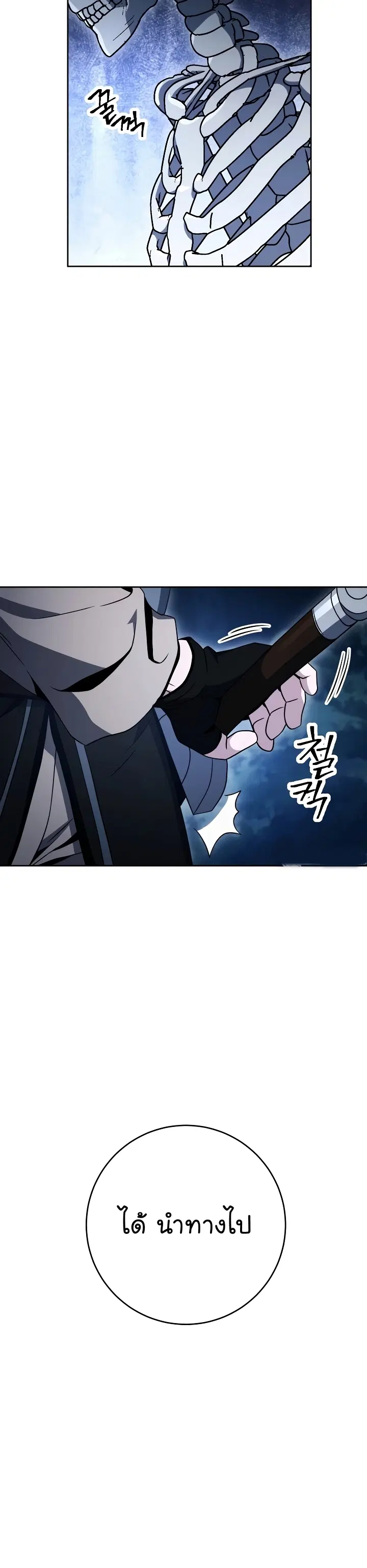 Skeleton Soldier ตอนที่ 202 หน้า 12