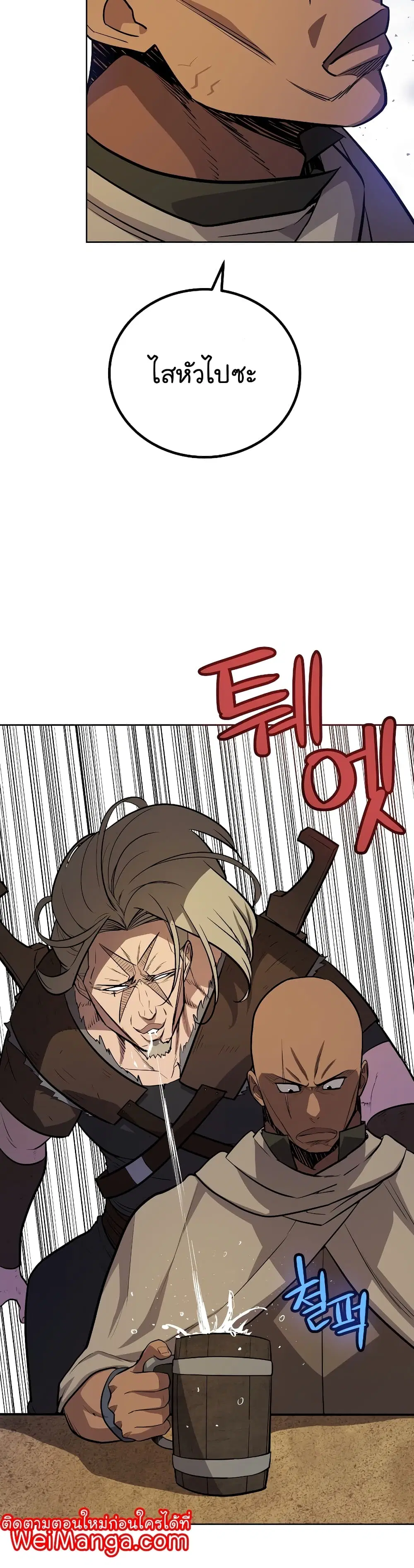 Overpowered Sword ตอนที่ 65 หน้า 16