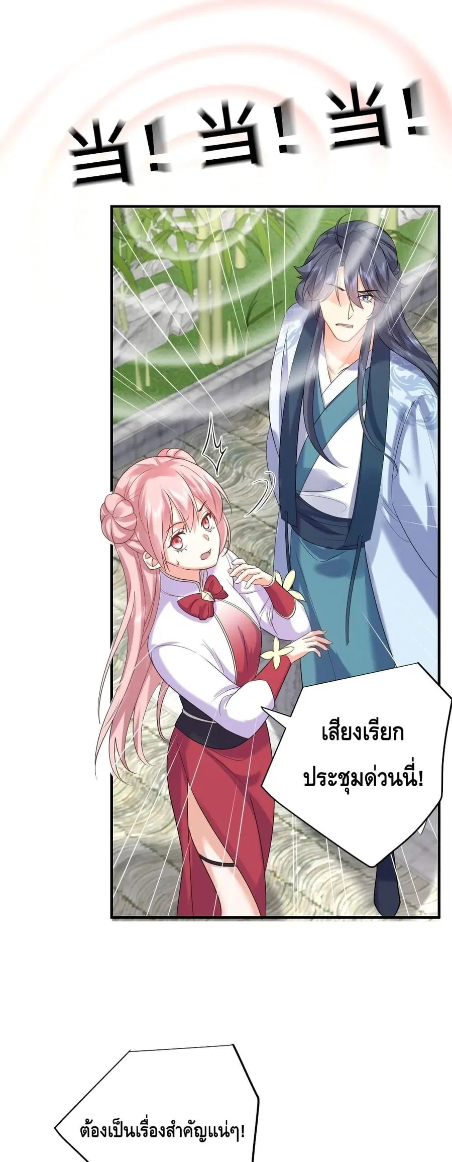 Am I Invincible ตอนที่ 107 หน้า 5