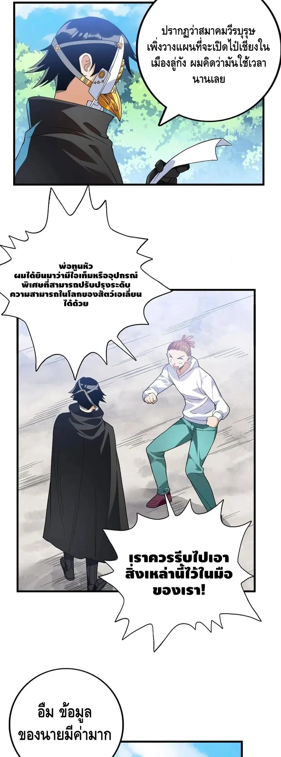 I Have 999 Skills ตอนที่ 63 หน้า 15