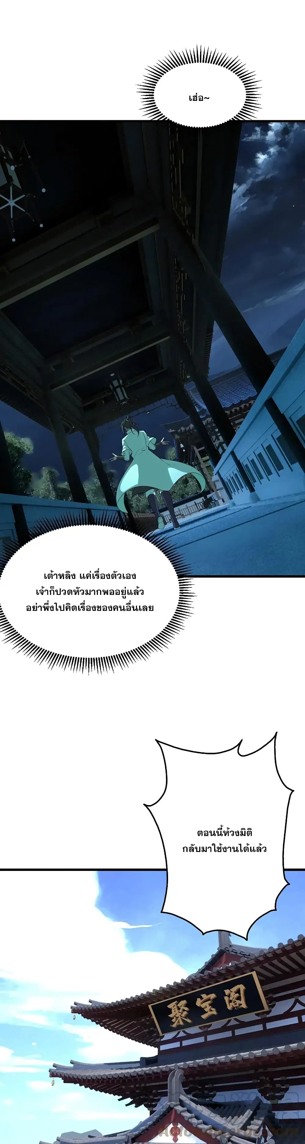Matchless Emperor ตอนที่ 237 หน้า 28