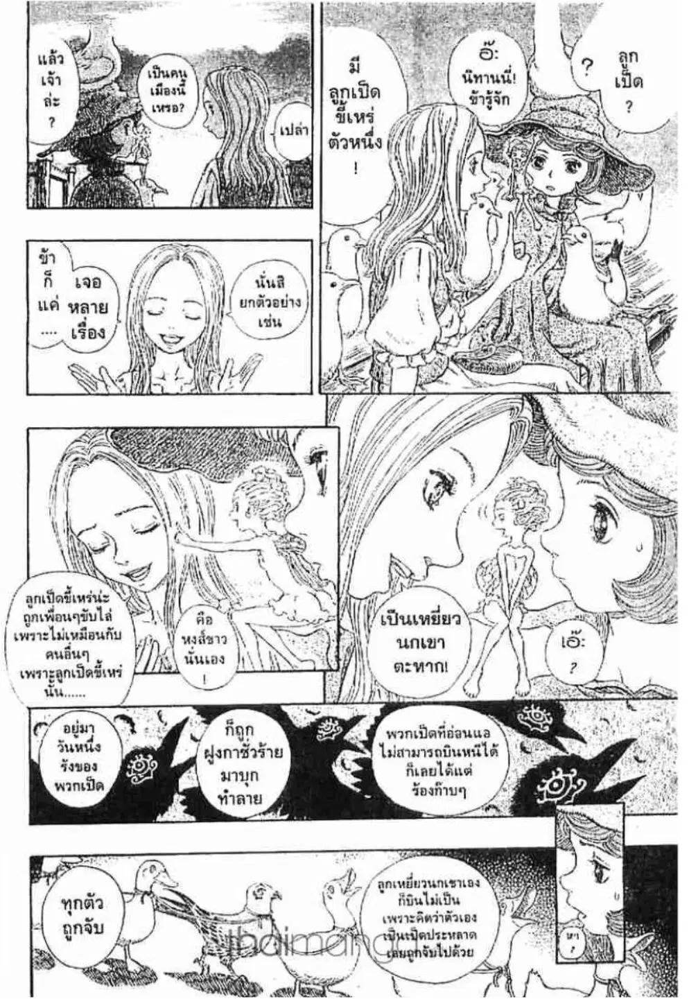 Berserk ตอนที่ 254 หน้า 12