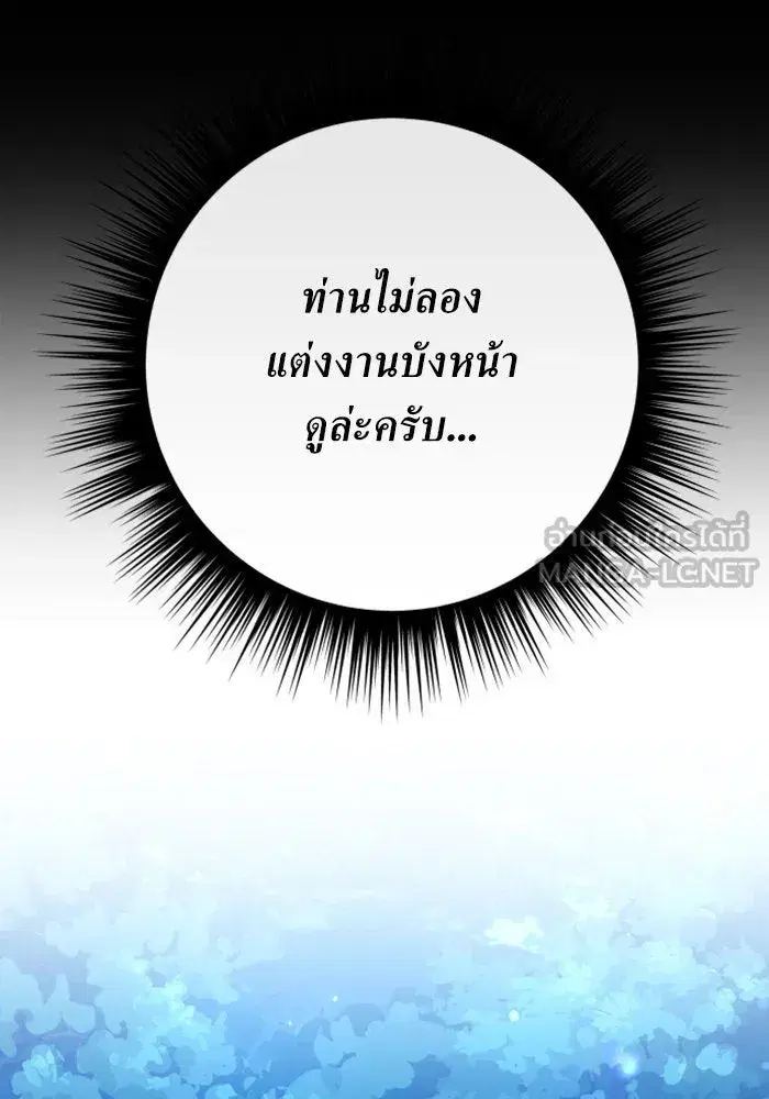 Your Throne ตอนที่ 161 หน้า 201