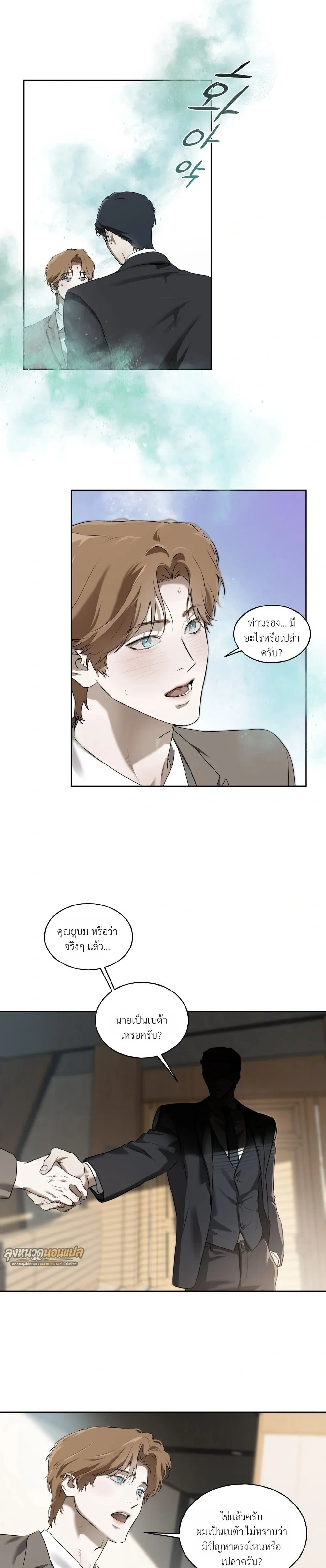Dangerous Bet, Heart Trap – เดิมพันร้ายบ่วงหัวใจ ตอนที่ 1 หน้า 9