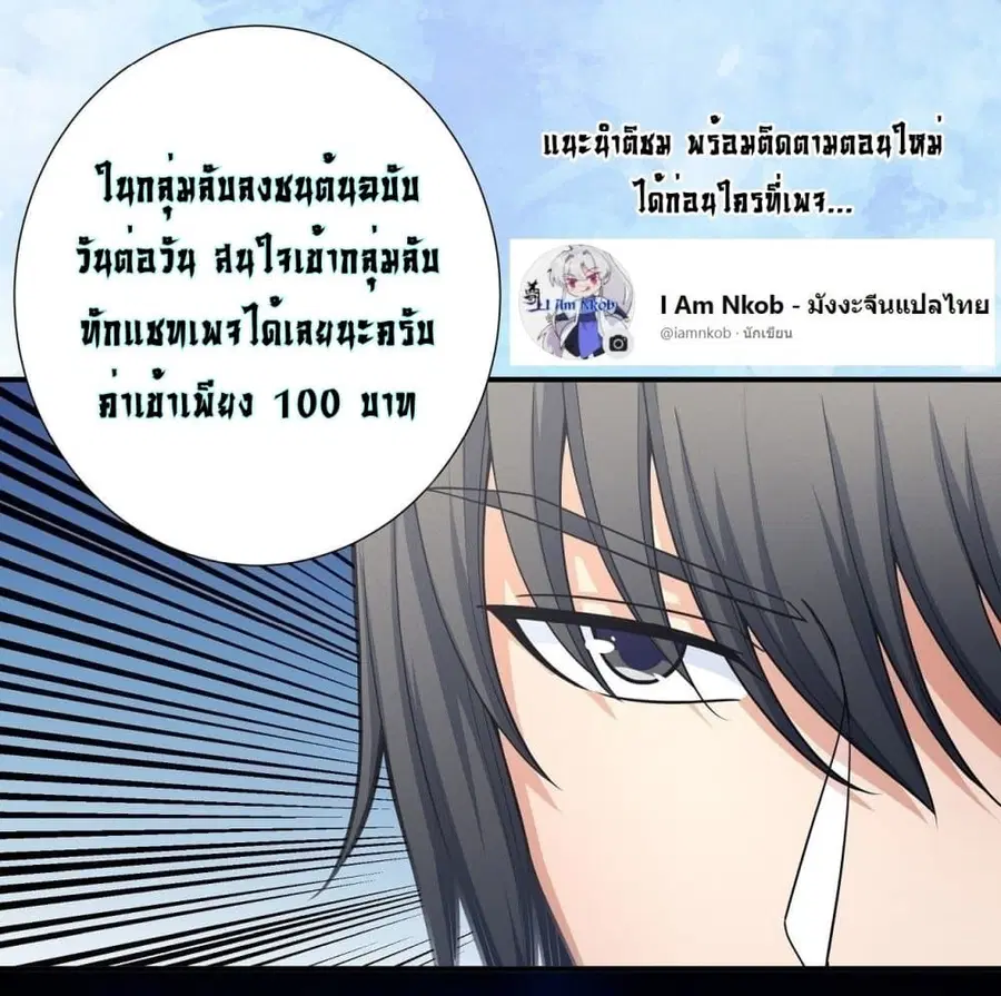 God of Martial Arts ตอนที่ 577 หน้า 28