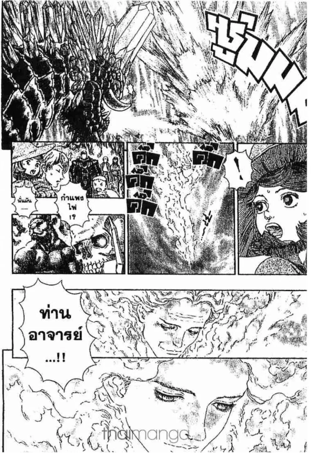 Berserk ตอนที่ 237 หน้า 15