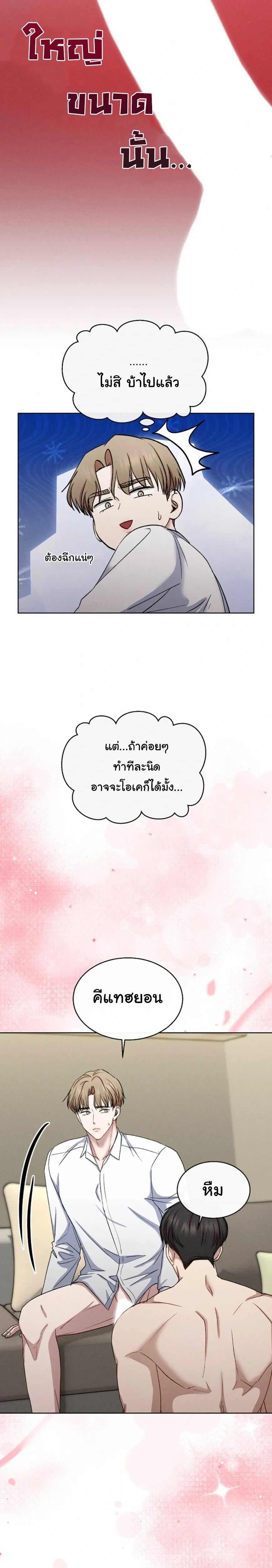 Childhood Friend and Hypnosis App – เพื่อนสมัยเด็กกับแอปสะกดจิต ตอนที่ 1 หน้า 25