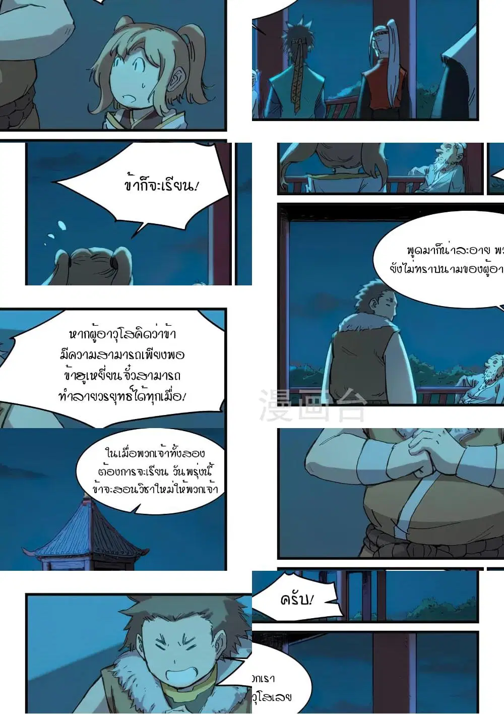 Star Martial God Techniquer ตอนที่ 336 หน้า 3