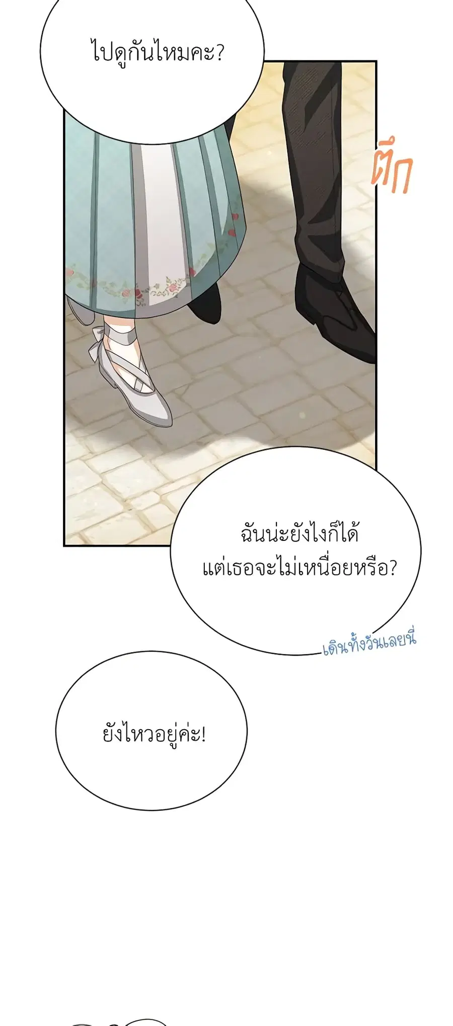 The Soulless Duchess ตอนที่ 59 หน้า 41
