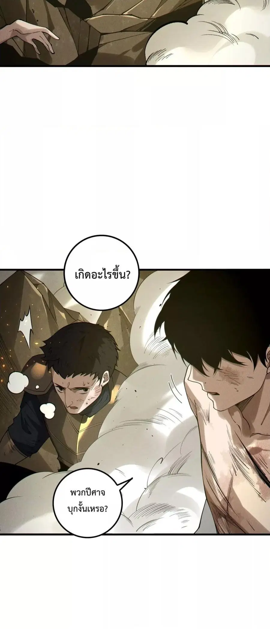Necromancer King of The Scourge ตอนที่ 200 หน้า 44