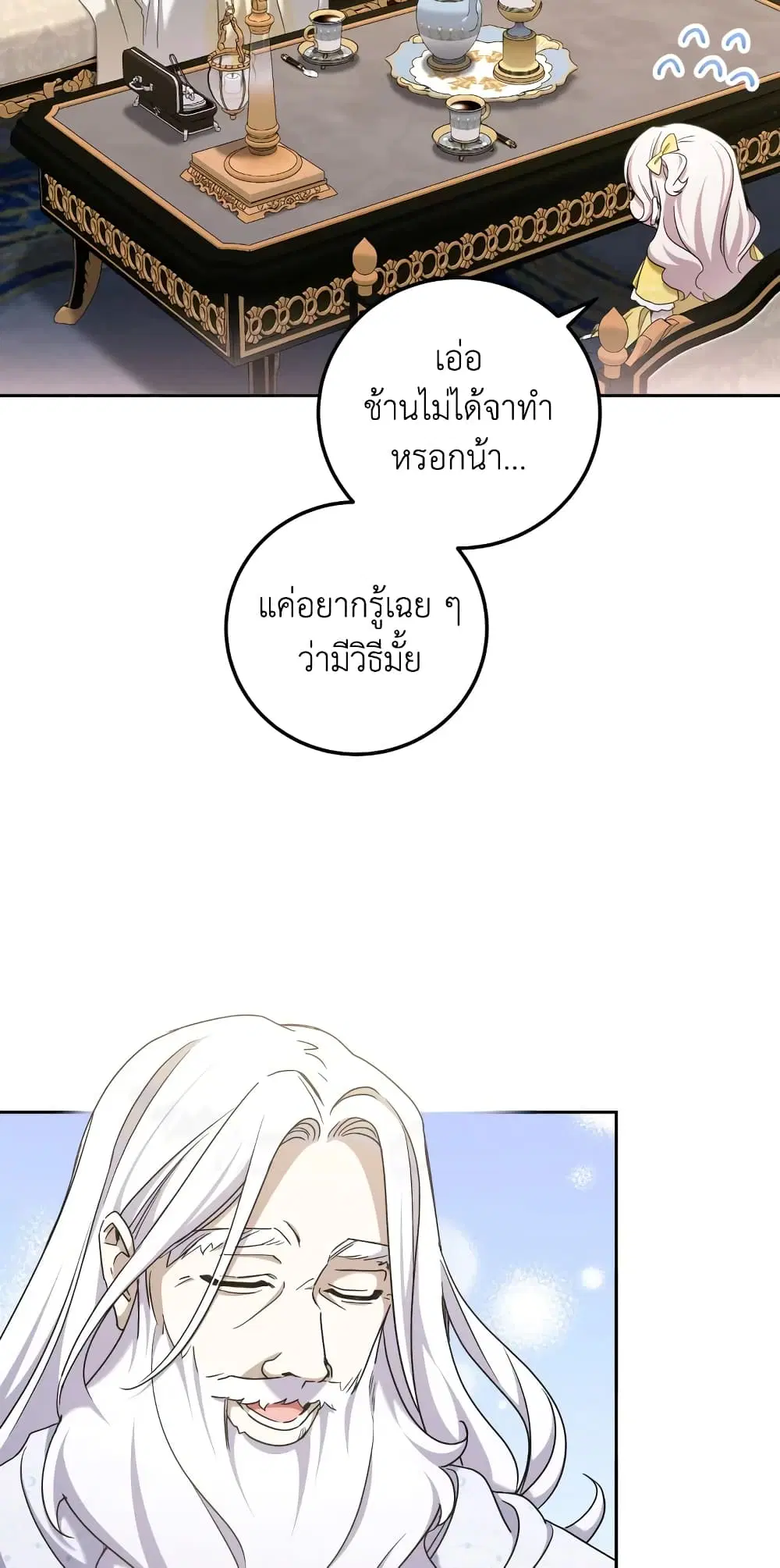 The Wicked Little Princess ตอนที่ 84 หน้า 36