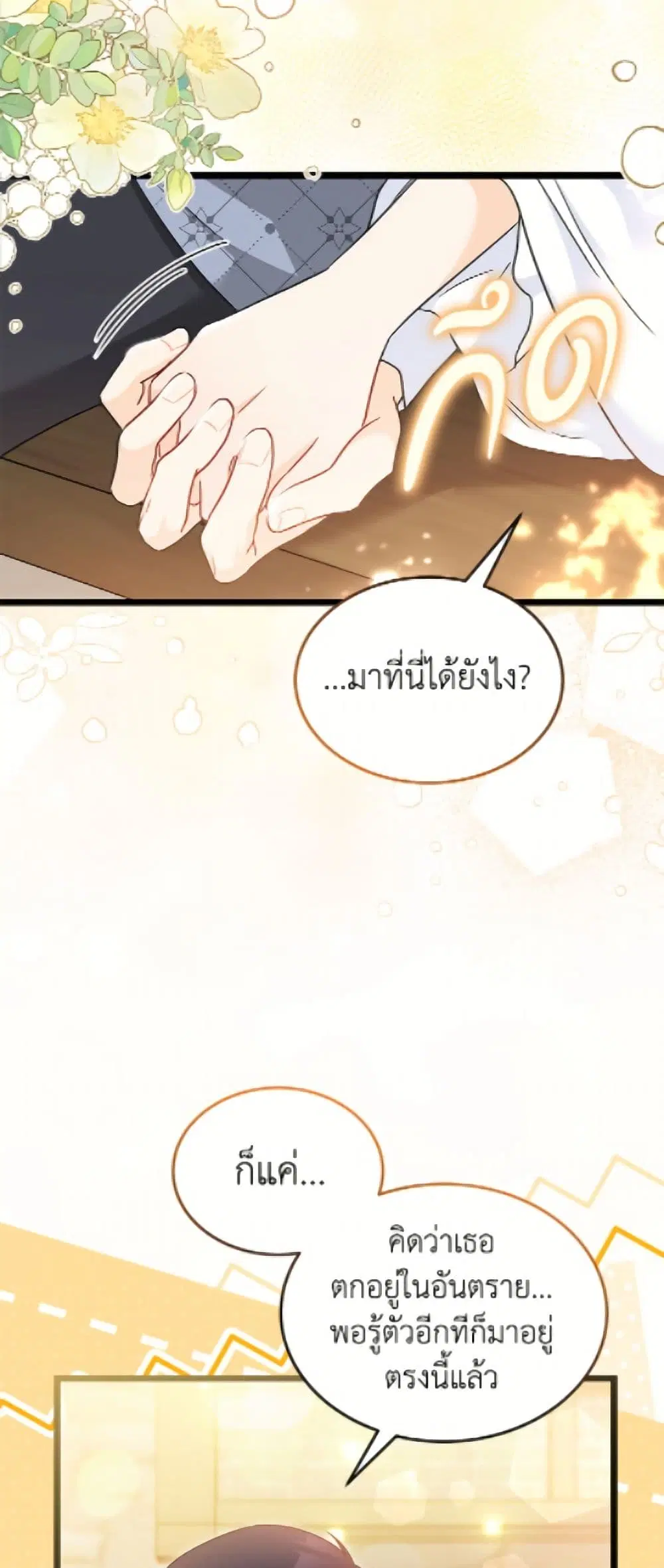 The Symbiotic Relationship Between a Panther and a Rabbit ตอนที่ 201 หน้า 23