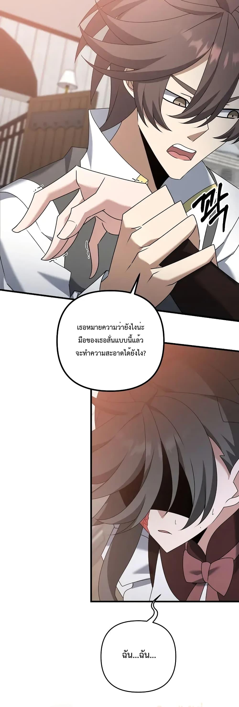 The Lazy Swordmaster ตอนที่ 55 หน้า 35