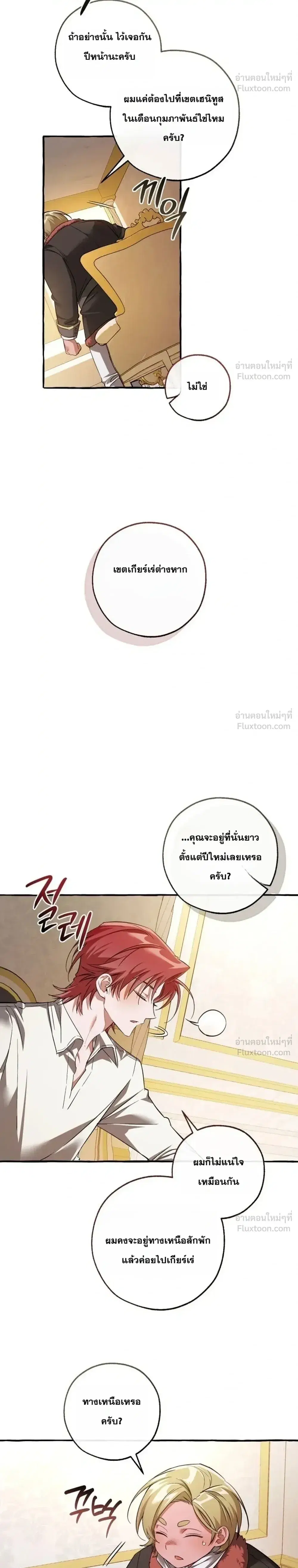 Trash of the Count’s Family คุณชายไม่เอาไหนแห่งตระกูลเคานต์ ตอนที่ 178 หน้า 17