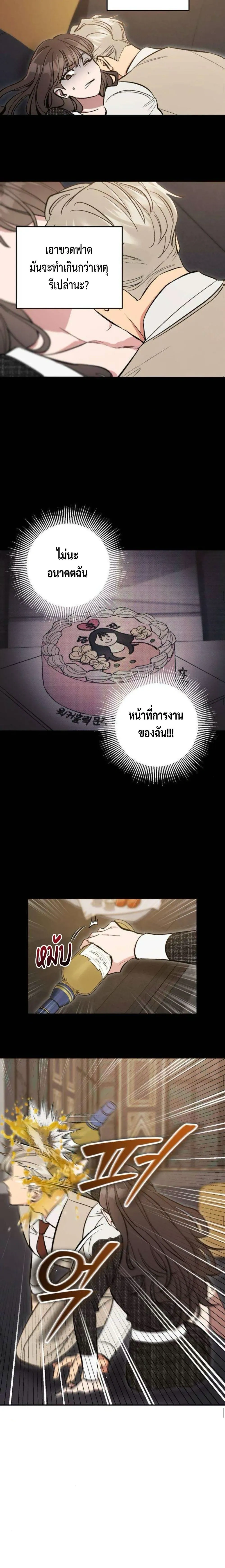 Dating or Death – ช่วยด้วยค่ะ! ฉันโดนคำสาปให้มีแฟน ตอนที่ 2 หน้า 11